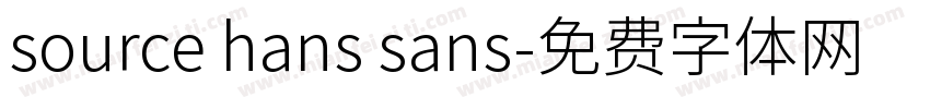 source hans sans字体转换